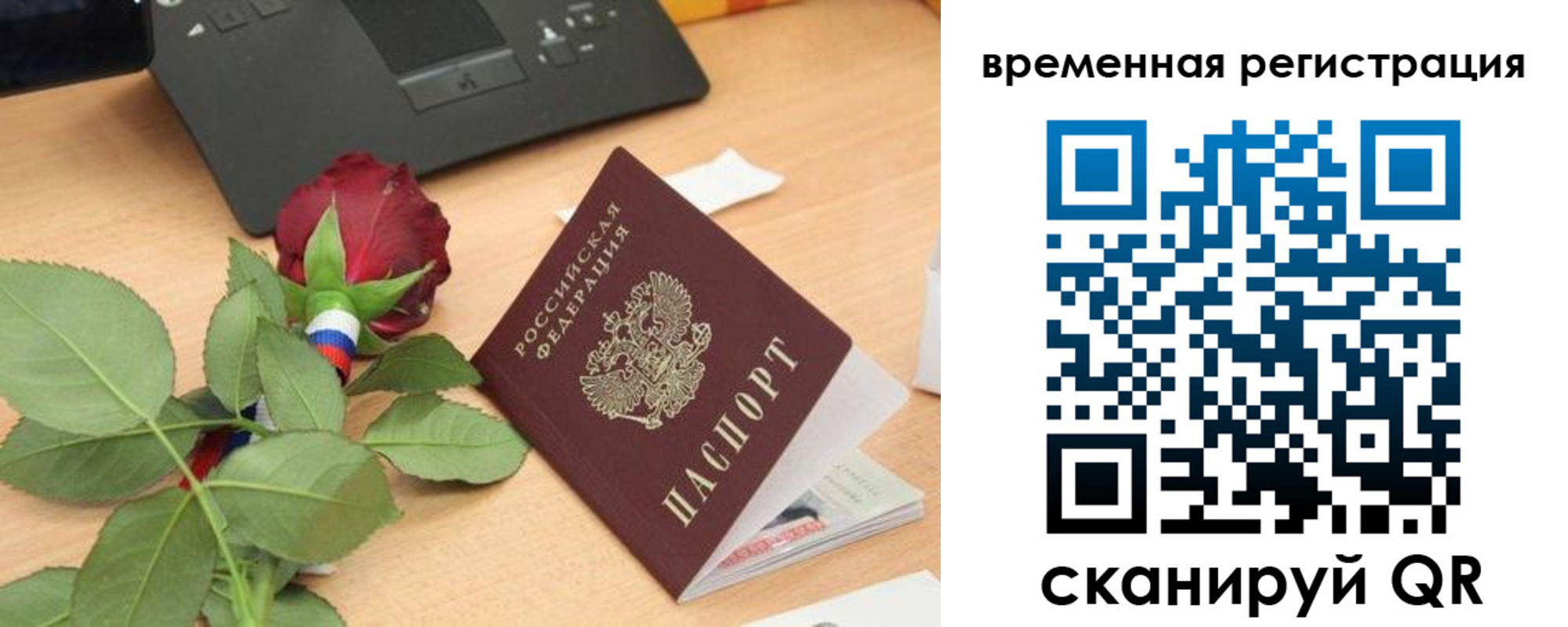 миграционный учет в Мелеузе