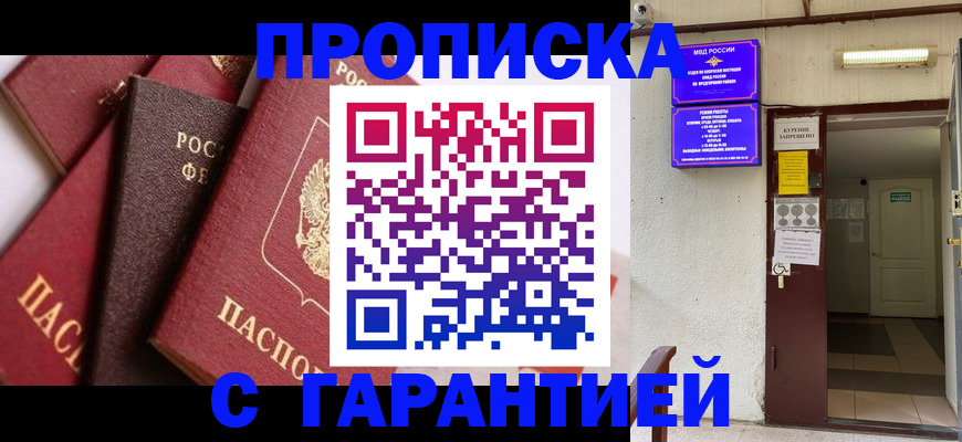 временная регистрация для школы в Мелеузе